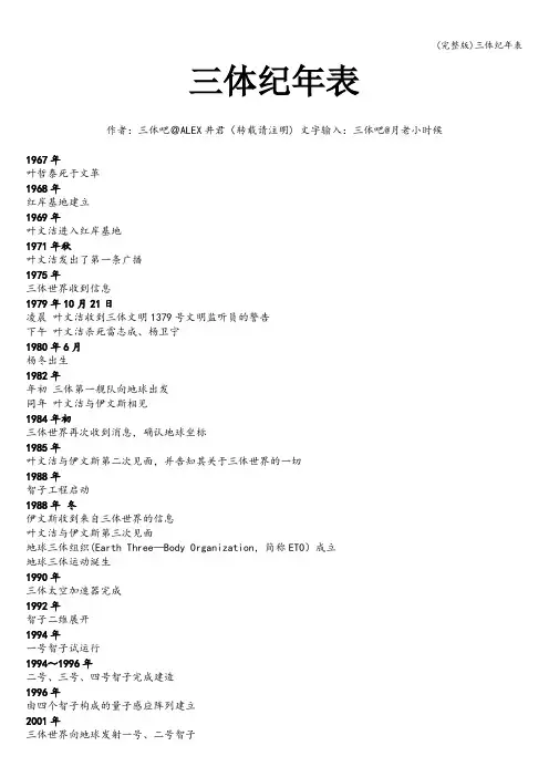 (完整版)三体纪年表