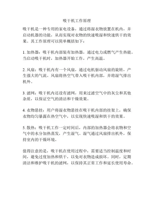 吸干机工作原理