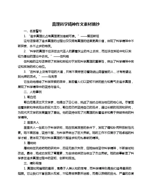 真理科学精神作文素材摘抄