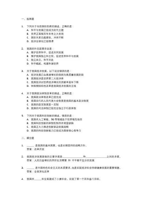 形势与政策2023秋季版 第二单元测试题