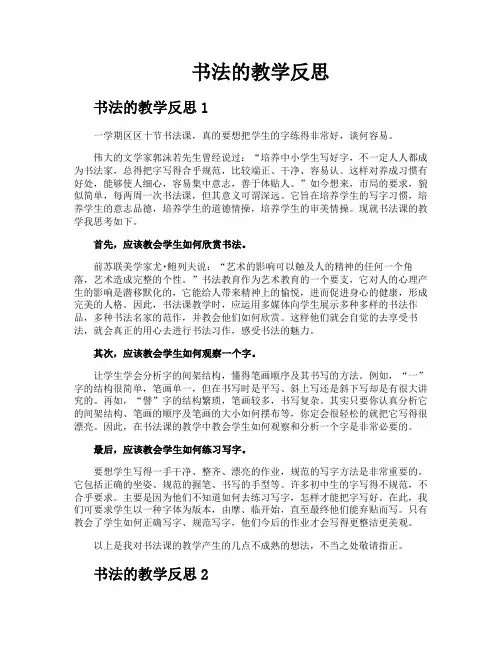 书法的教学反思