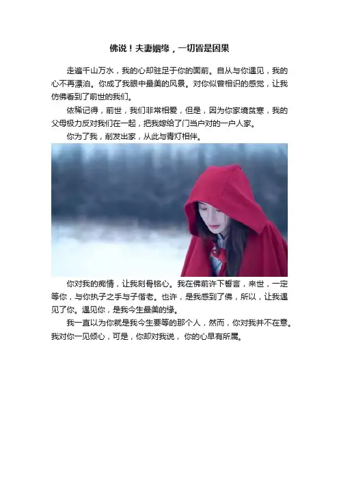 佛说！夫妻姻缘，一切皆是因果
