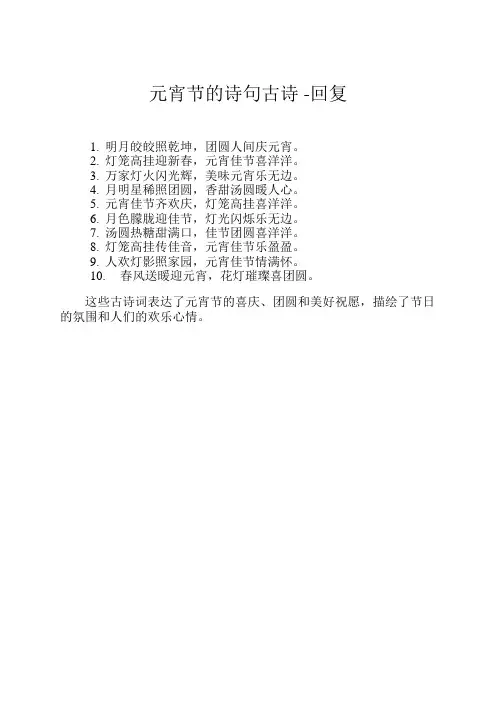 元宵节的诗句古诗 -回复