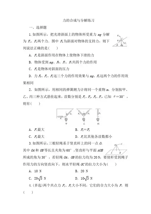 2023届高考物理一轮复习专练：力的合成与分解(word版含答案)