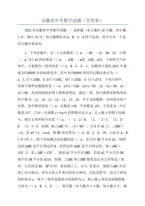 安徽省中考数学试题(含答案)