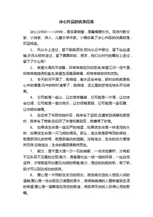 冰心作品的优美段落