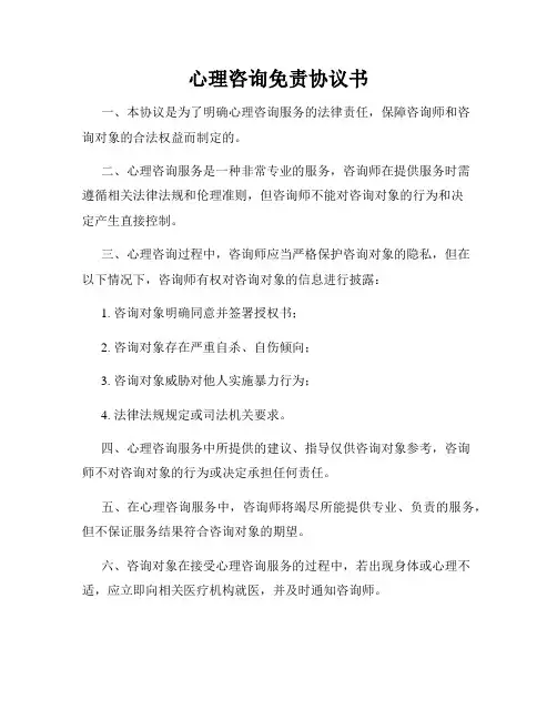 心理咨询免责协议书