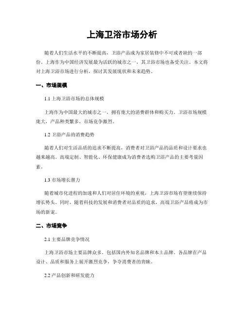 上海卫浴市场分析