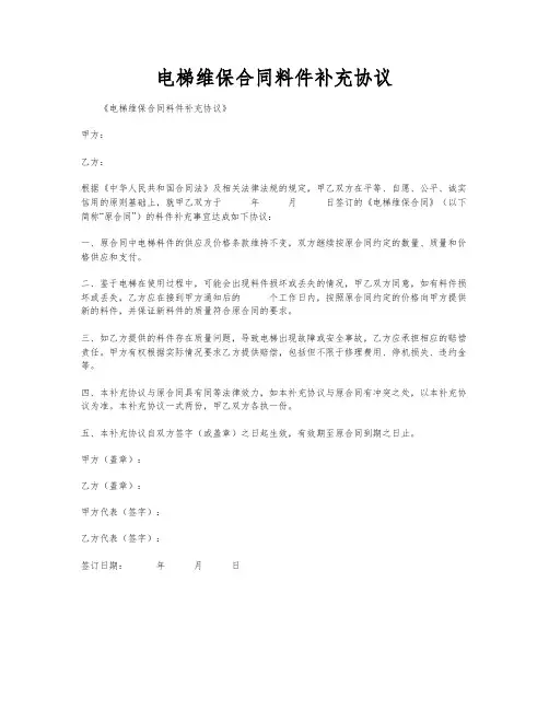 电梯维保合同料件补充协议
