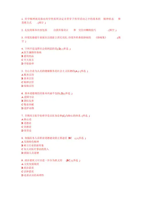 2015年东营职业道德教育读本试题答案汇总剖析