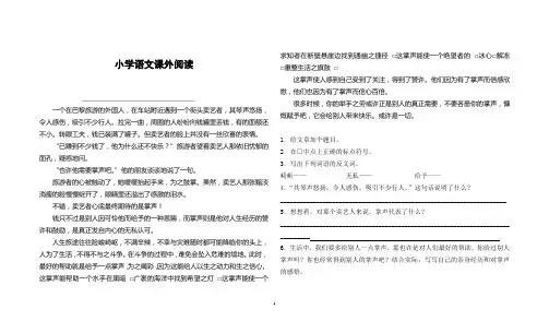小学语文课外阅读(含答案)