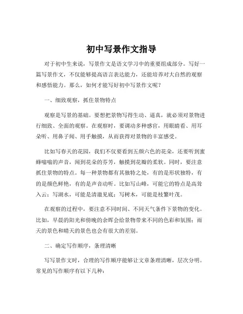 初中写景作文指导