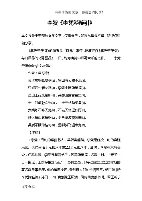 李贺《李凭箜篌引》