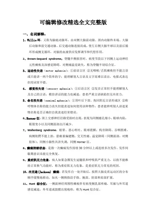 《神经病学》复习题精选全文完整版