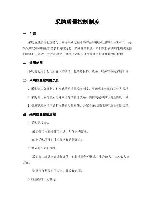 采购质量控制制度