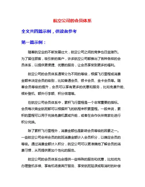 航空公司的会员体系