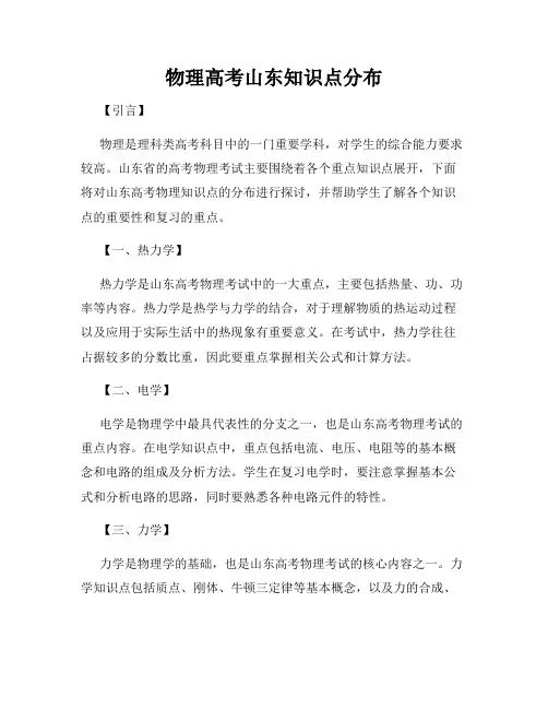 物理高考山东知识点分布