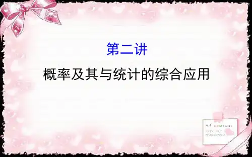 高三数学(文)二轮(新课标)专题复习课件：1.7.2概率及其与统计的综合应用