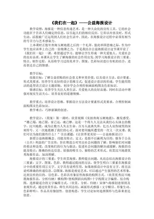 九年级上册美术4、我们在一起