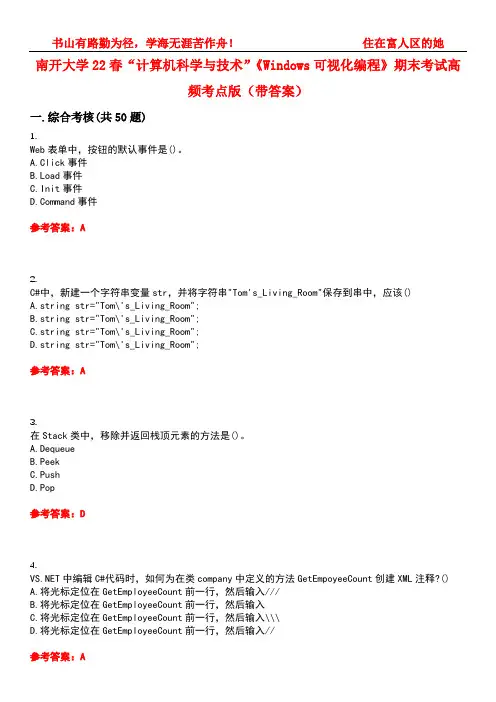 南开大学22春“计算机科学与技术”《Windows可视化编程》期末考试高频考点版(带答案)试卷号3