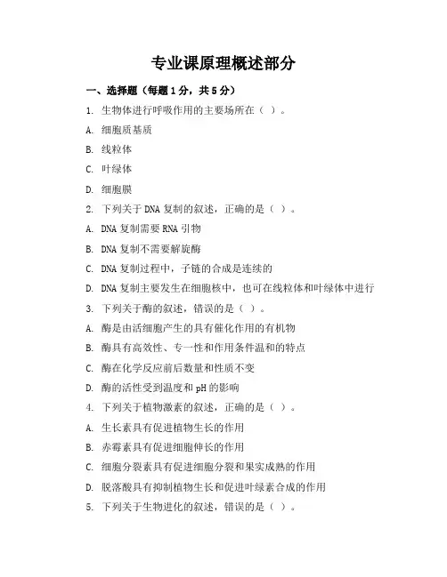 20184月浙江生物学考、选考卷