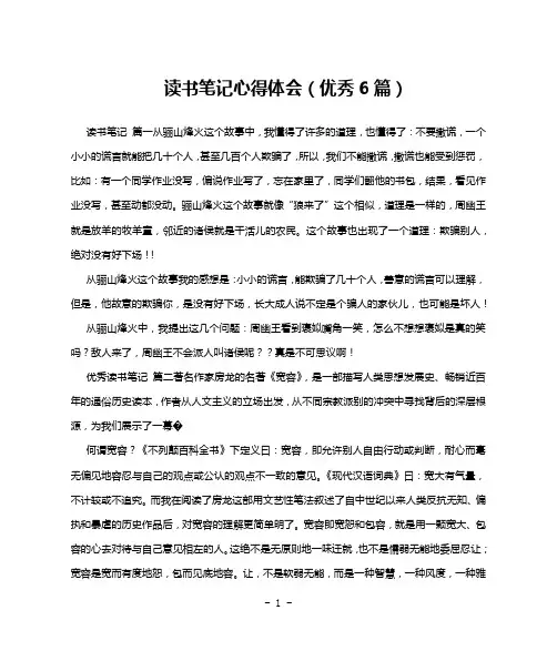 读书笔记心得体会(优秀6篇)