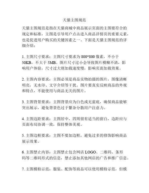 天猫主图规范