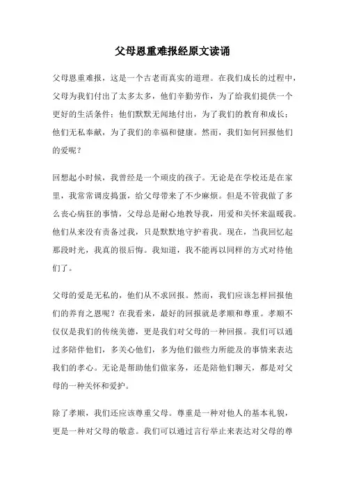 父母恩重难报经原文读诵
