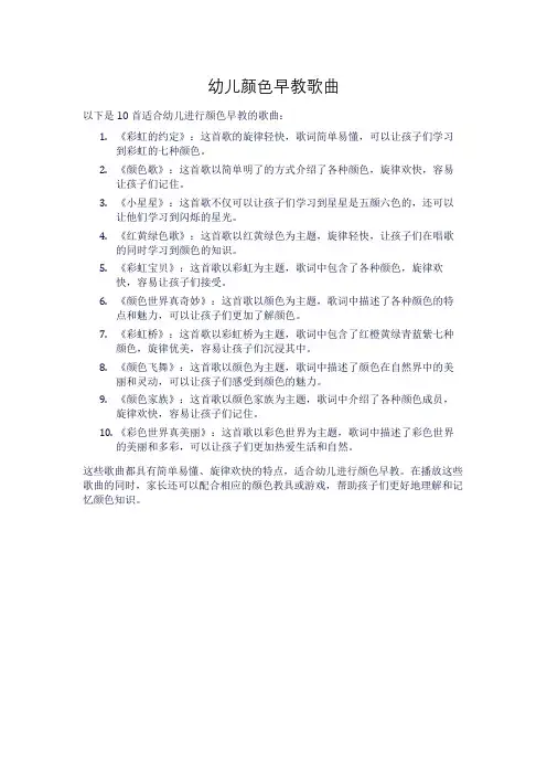 幼儿颜色早教歌曲