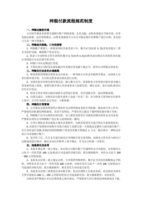 网银付款流程规范制度