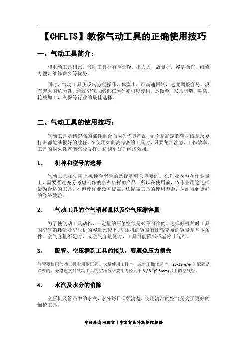 【CHFLTS】教你气动工具的正确使用技巧