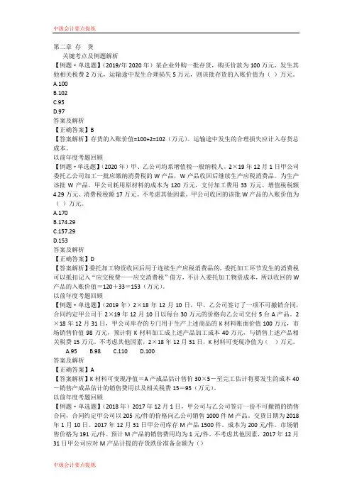 中级会计要点提炼 (21)