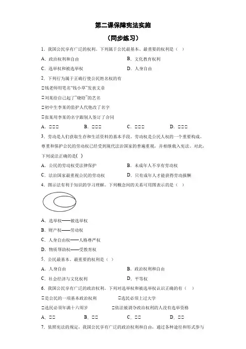 第二课 保障宪法实施 课时练习-部编版道德与法治八年级下册