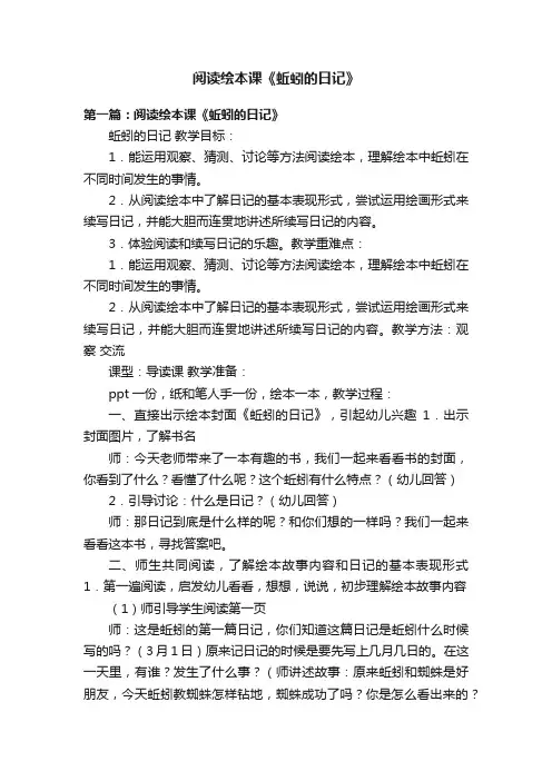 阅读绘本课《蚯蚓的日记》