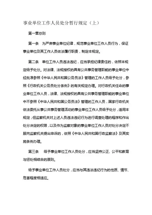 机关事业单位纪律处分条例DOC