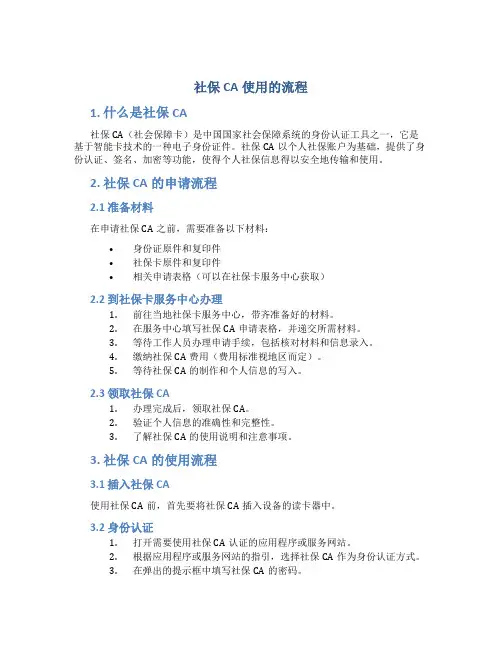 社保ca使用的流程