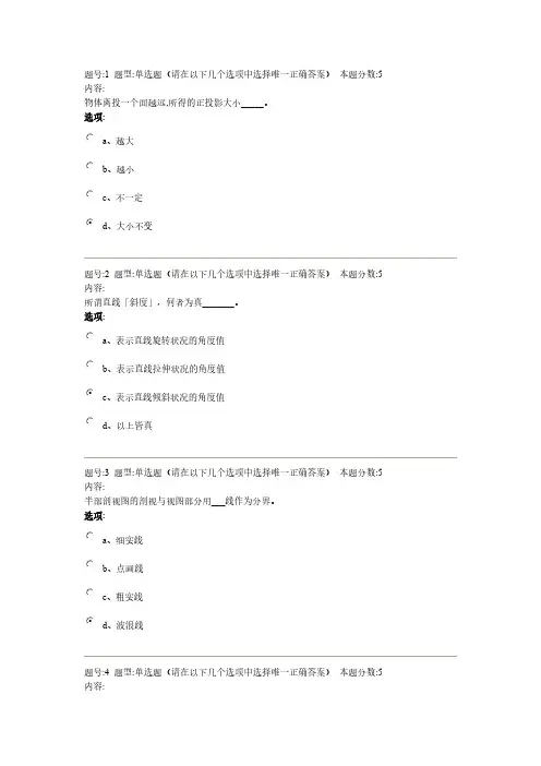作业系统--2012年秋季工程制图(专)网上作业2