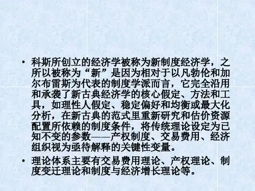 科斯与交易费用