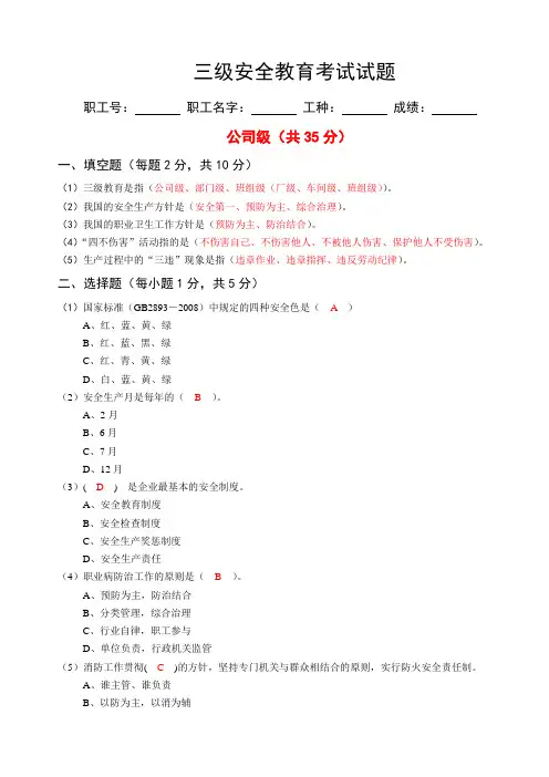 三级教育试题答案