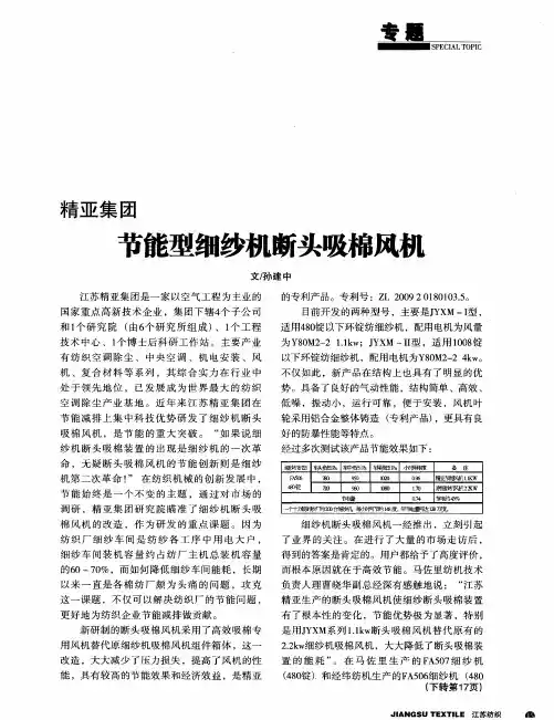 精亚集团 节能型细纱机断头吸棉风机