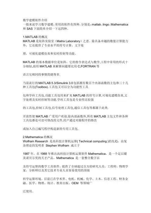 数模常用软件