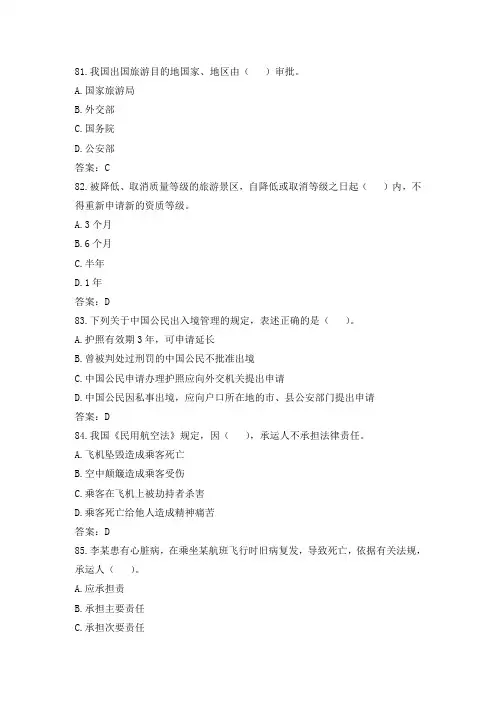 “旅游政策法规与职业道德”部分赛项综合理论知识考核题库05.doc
