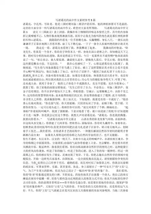 写诸葛亮的高中作文素材参考5篇