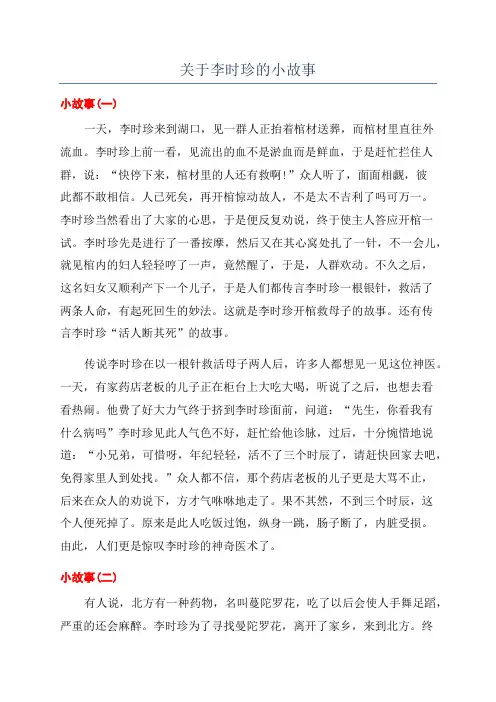 关于李时珍的小故事