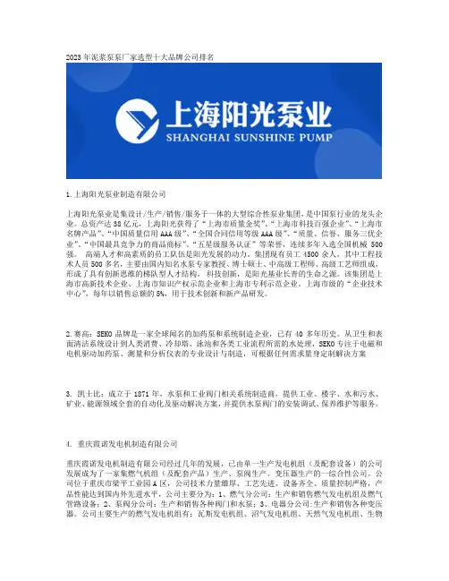 2023年泥浆泵泵厂家选型十大品牌公司排名