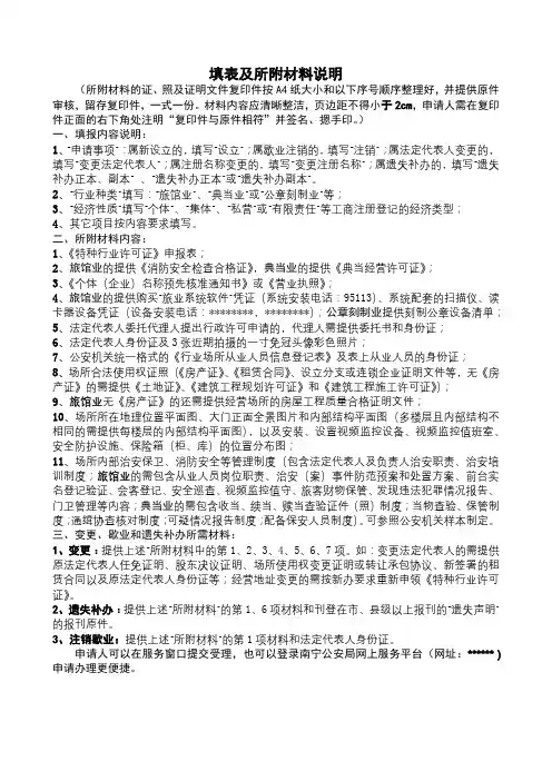 填表及所附材料说明【模板】