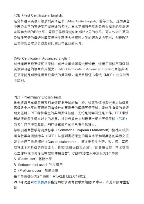 什么是FCE CAE PET