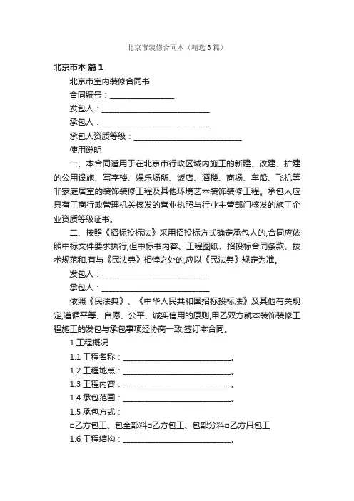 北京市装修合同本（精选3篇）