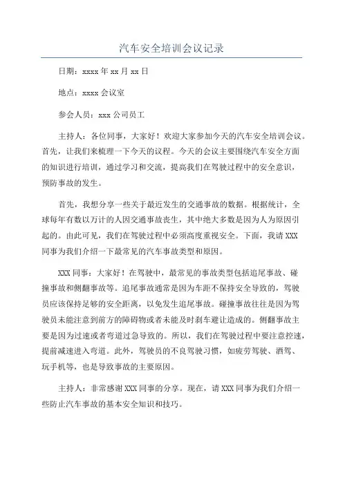 汽车安全培训会议记录