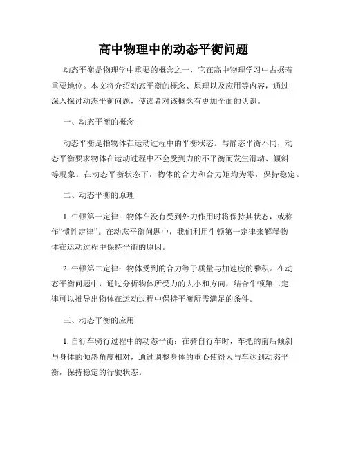 高中物理中的动态平衡问题